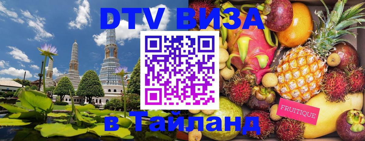 Visa в Таиланд 